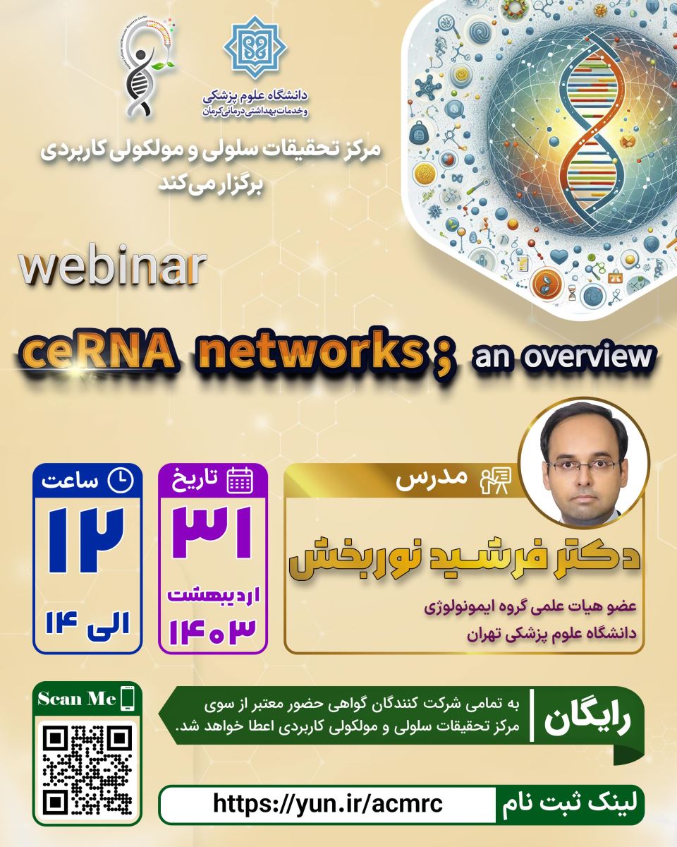 پوستر وبینار ceRNA networks; an overview