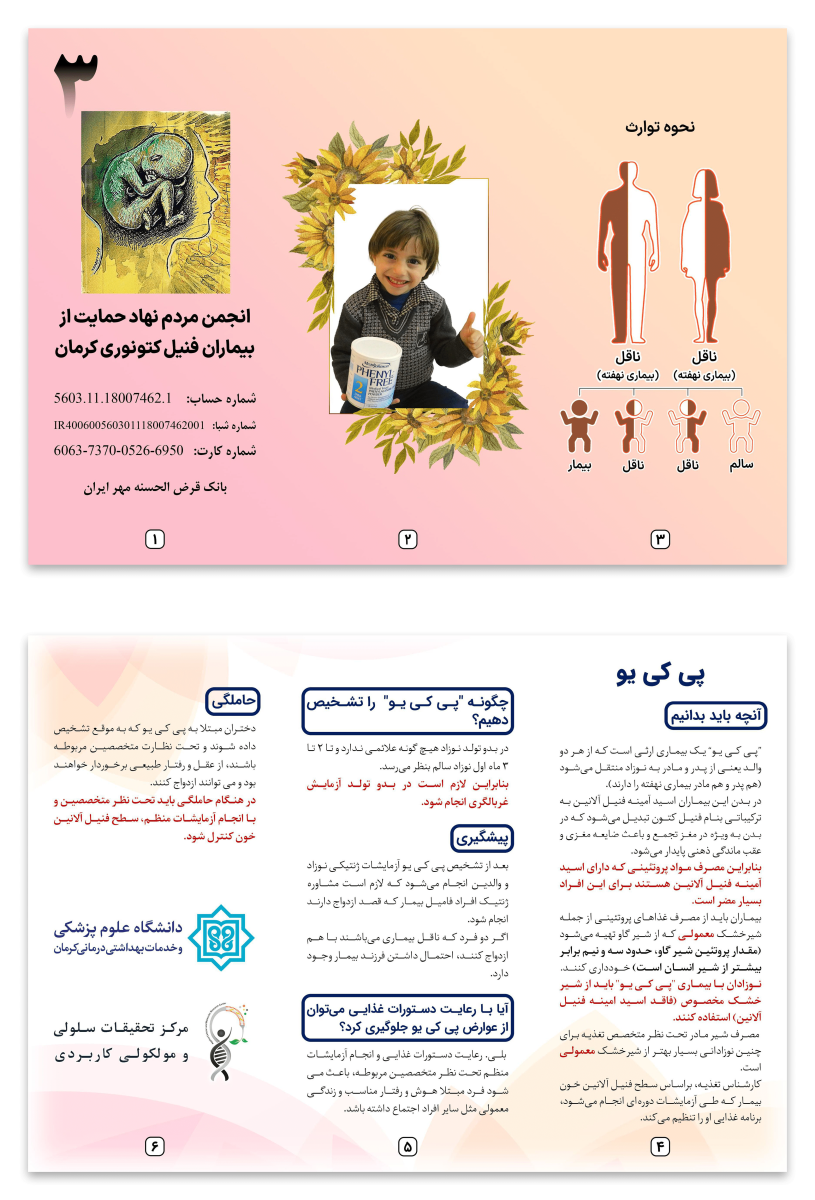 بروشور فنیل کتونوریا (PKU)